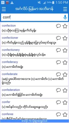 Eng-Mm Dictionary android App screenshot 5